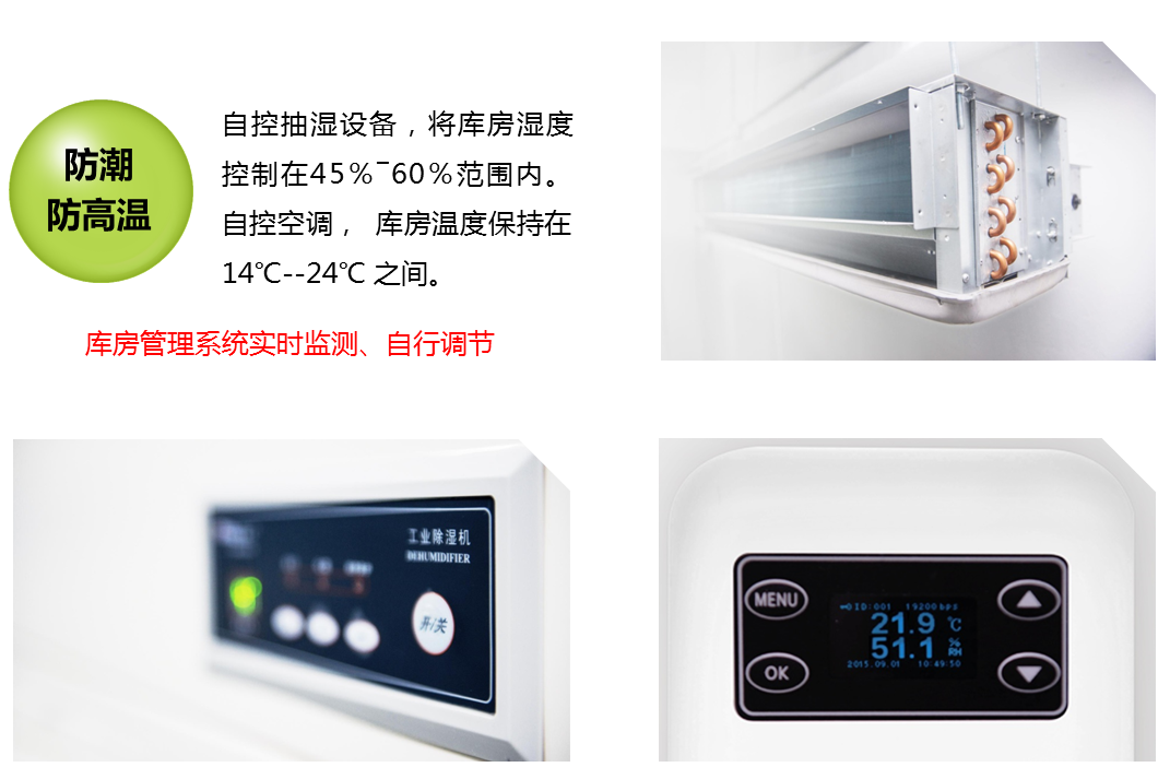 防高溫，防潮設備